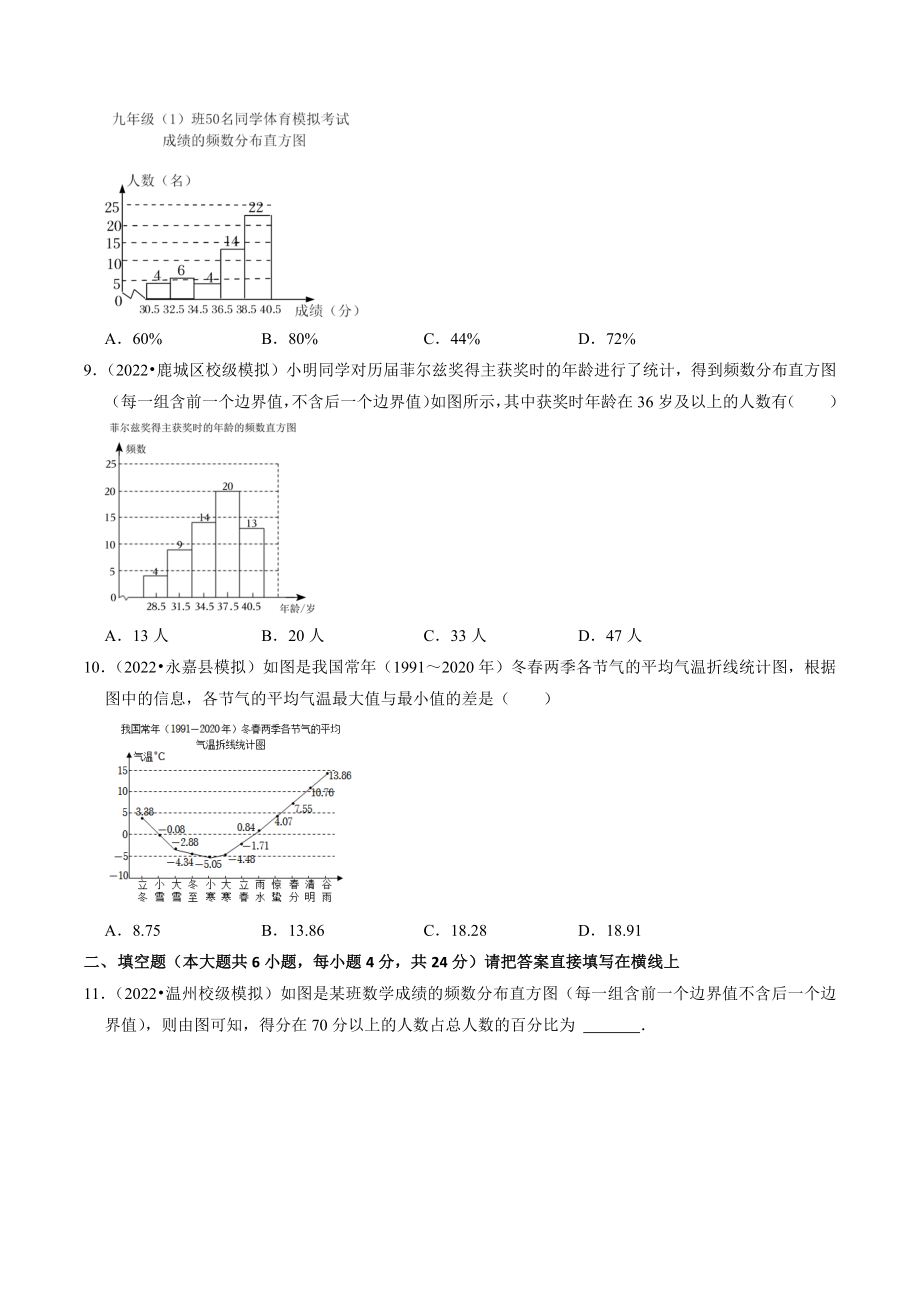 2023年浙江省中考数学一轮复习专题训练30：数据的收集整理与描述（含答案解析）_第3页