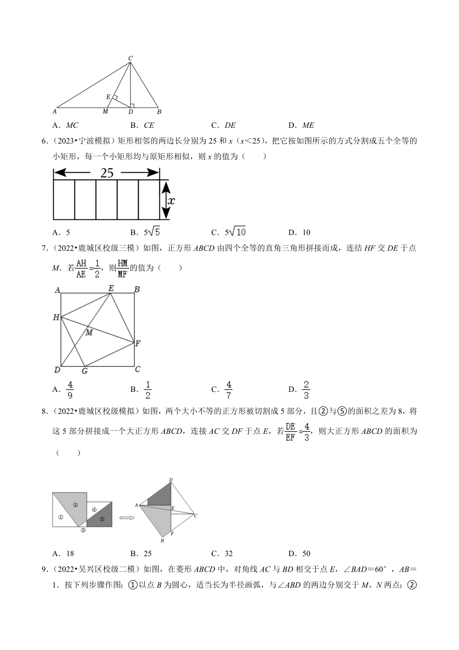 2023年浙江省中考数学一轮复习专题训练28：图形的相似（含答案解析）_第2页