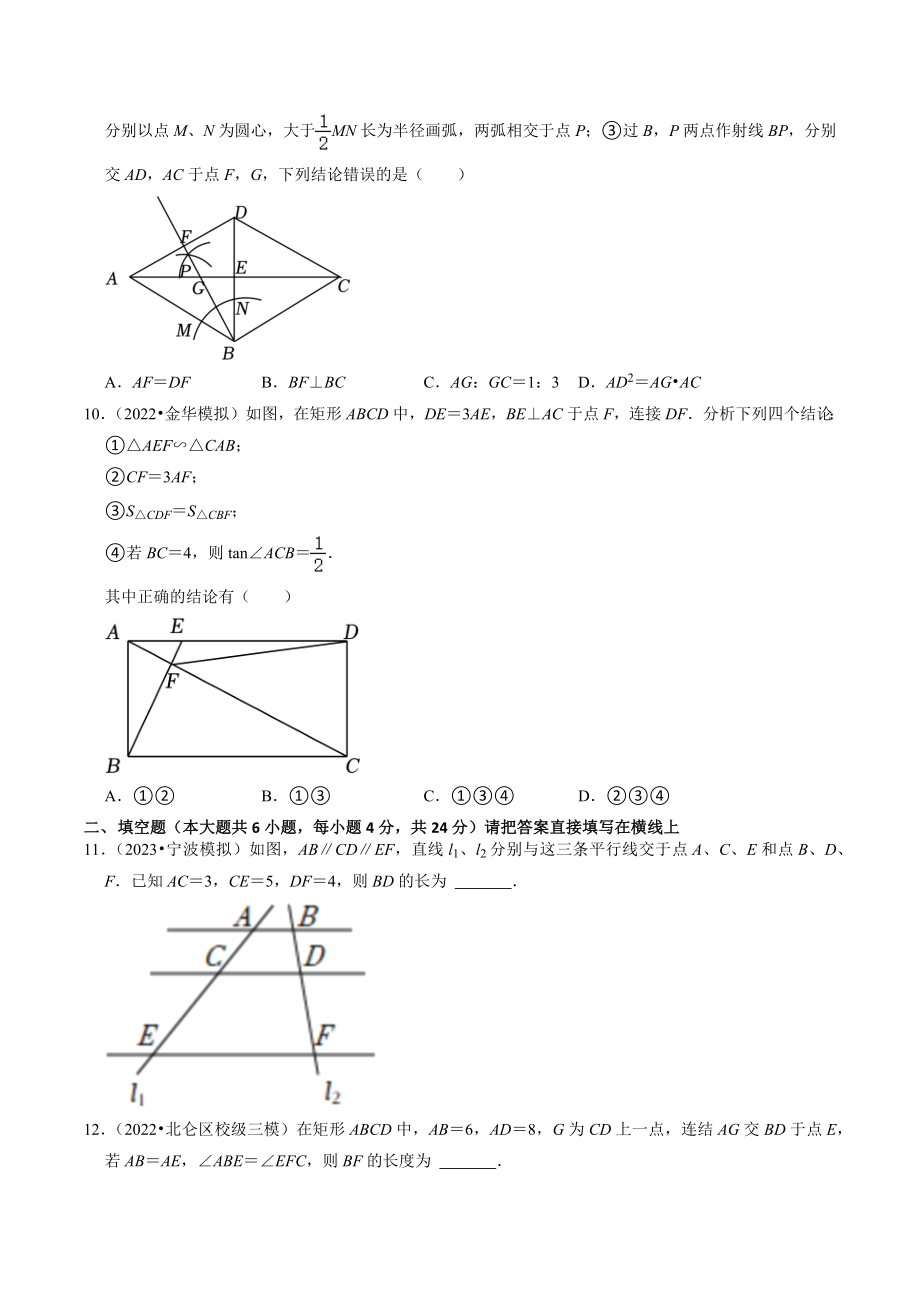 2023年浙江省中考数学一轮复习专题训练28：图形的相似（含答案解析）_第3页
