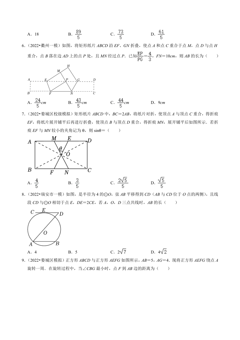 2023年浙江省中考数学一轮复习专题训练26：图形的旋转平移与对称（含答案解析）_第2页