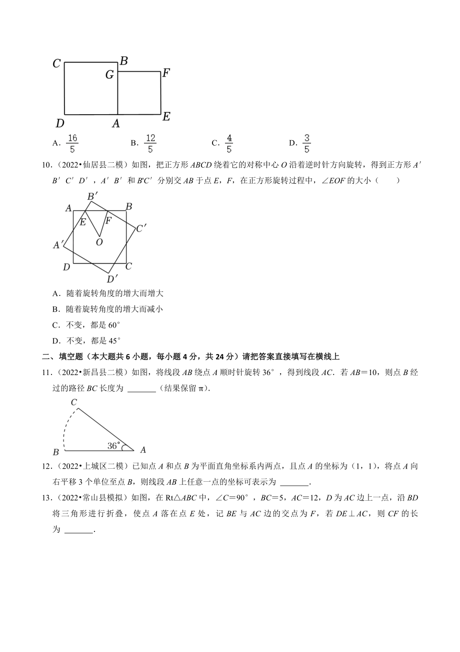 2023年浙江省中考数学一轮复习专题训练26：图形的旋转平移与对称（含答案解析）_第3页