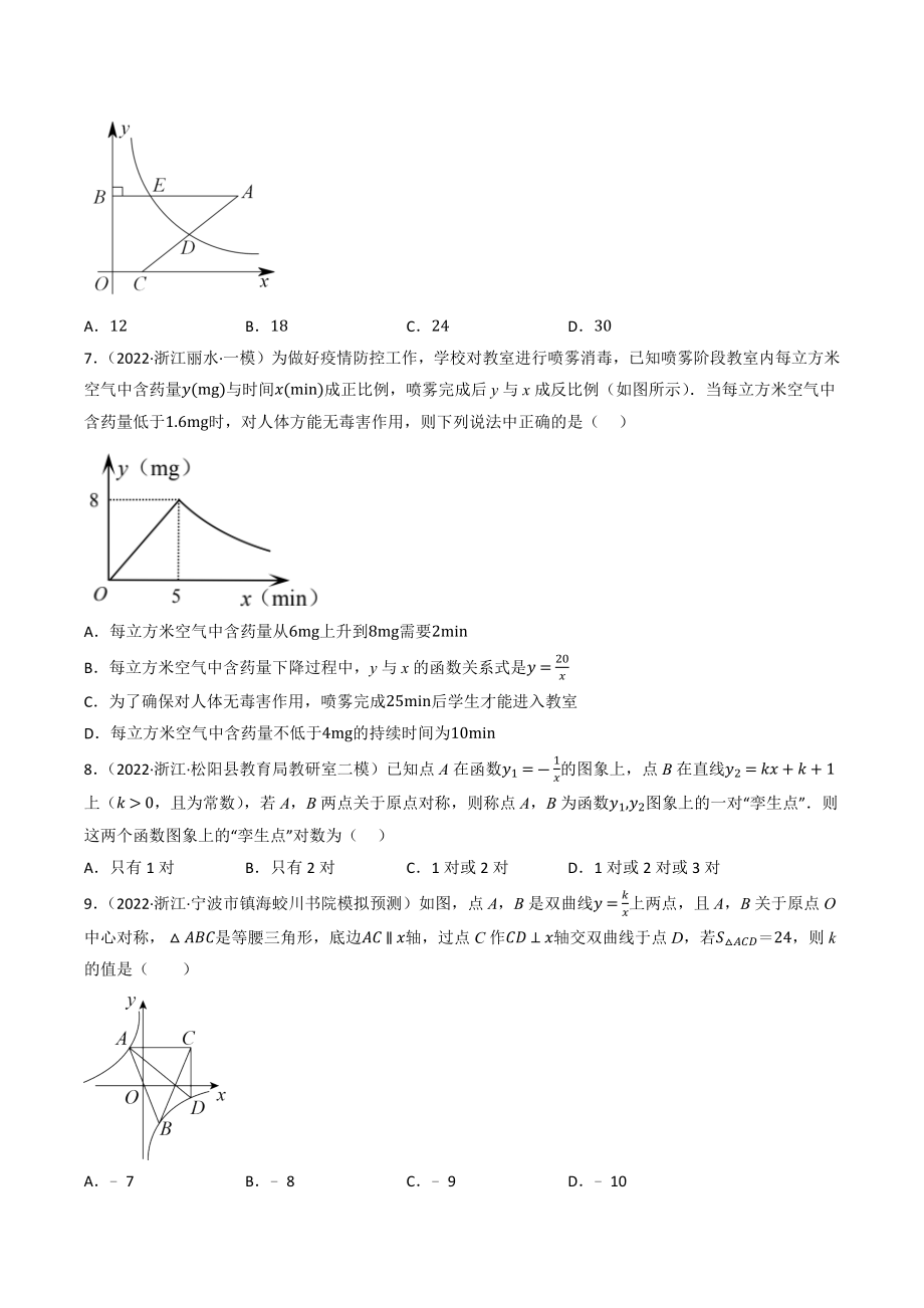 2023年浙江省中考数学一轮复习专题训练13：反比例函数及应用（含答案解析）_第2页