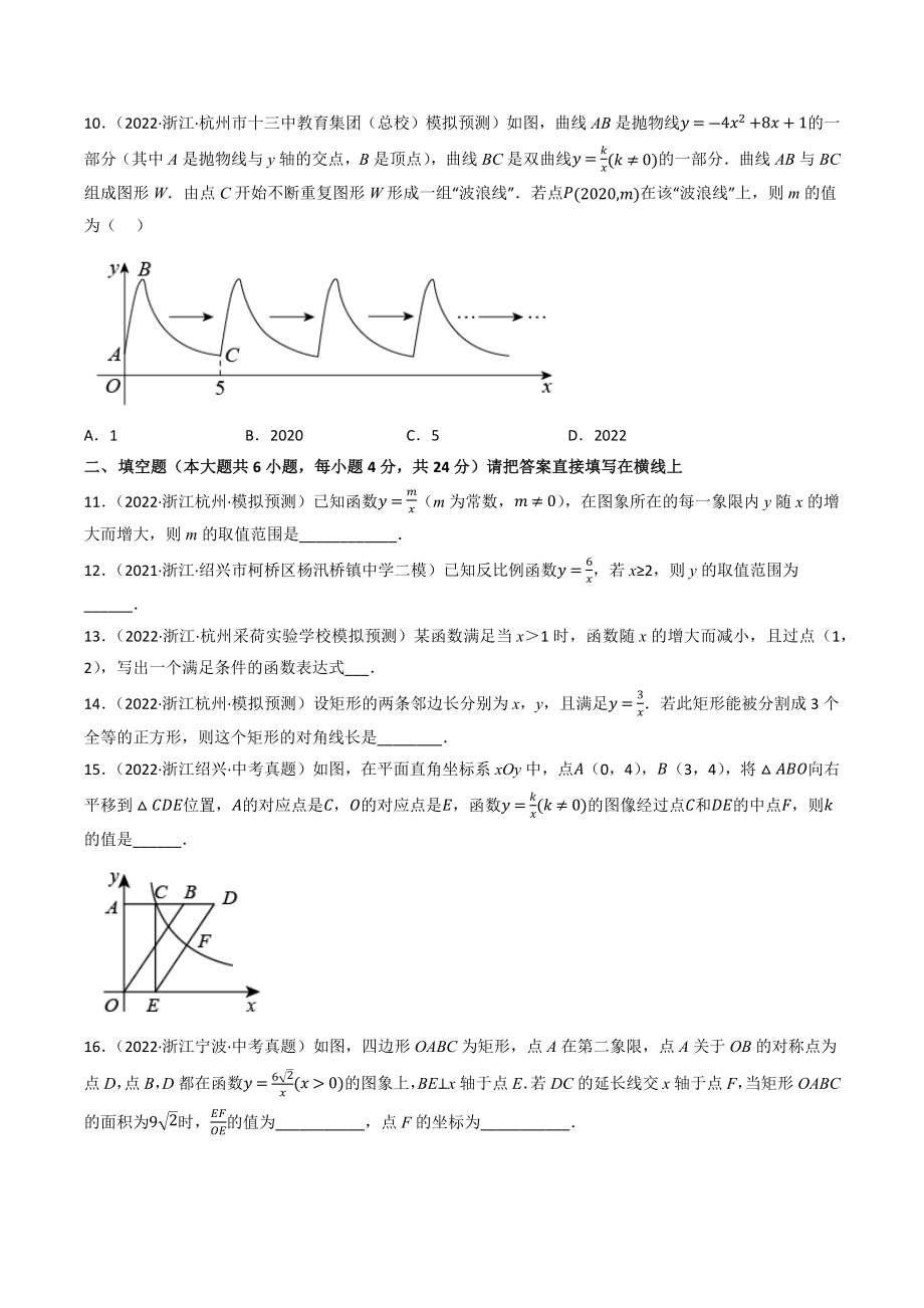 2023年浙江省中考数学一轮复习专题训练13：反比例函数及应用（含答案解析）_第3页
