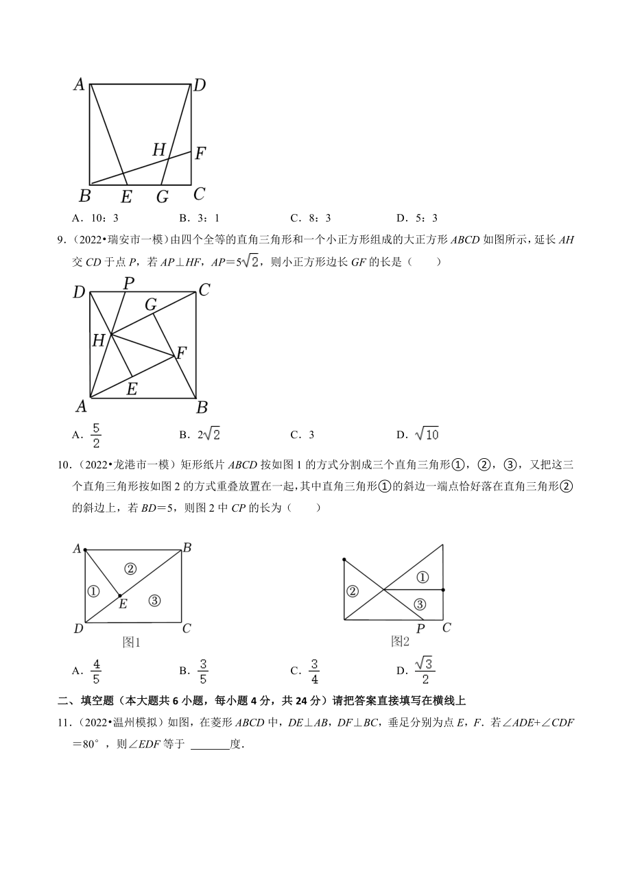 2023年浙江省中考数学一轮复习专题训练22：矩形菱形正方形（含答案解析）_第3页