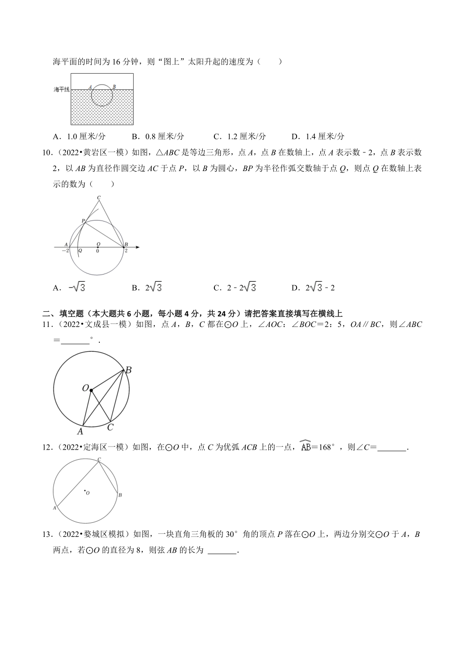 2023年浙江省中考数学一轮复习专题训练23：圆的有关性质（含答案解析）_第3页
