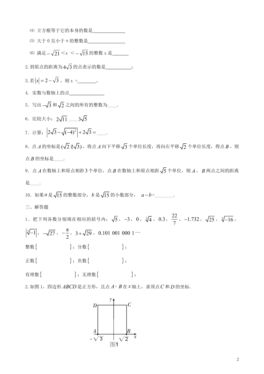 6.3实数 同步练习（含答案）新人教版七年级数学下册_第2页