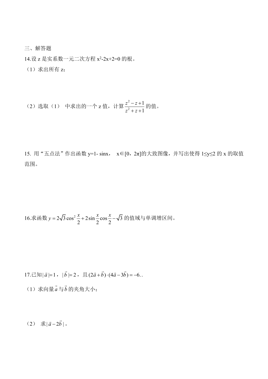 上海市静安区2020-2021学年高一下期末考试数学试卷（含答案）_第2页