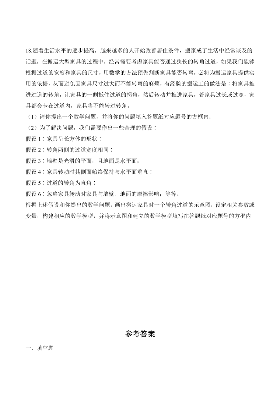 上海市静安区2020-2021学年高一下期末考试数学试卷（含答案）_第3页