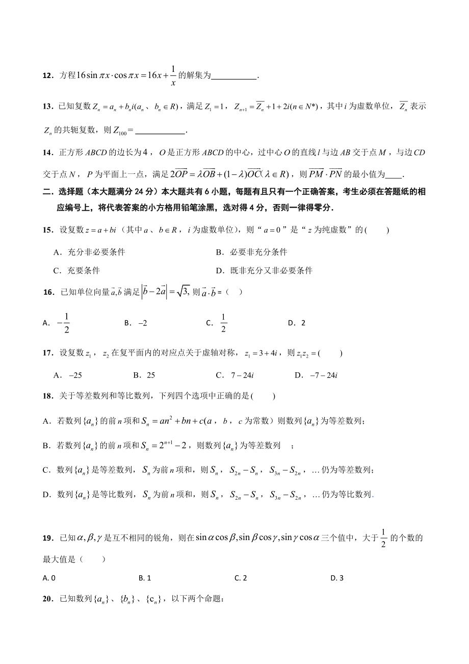 上海市闵行区2020-2021学年高一下期末联考数学试卷（含答案）_第2页