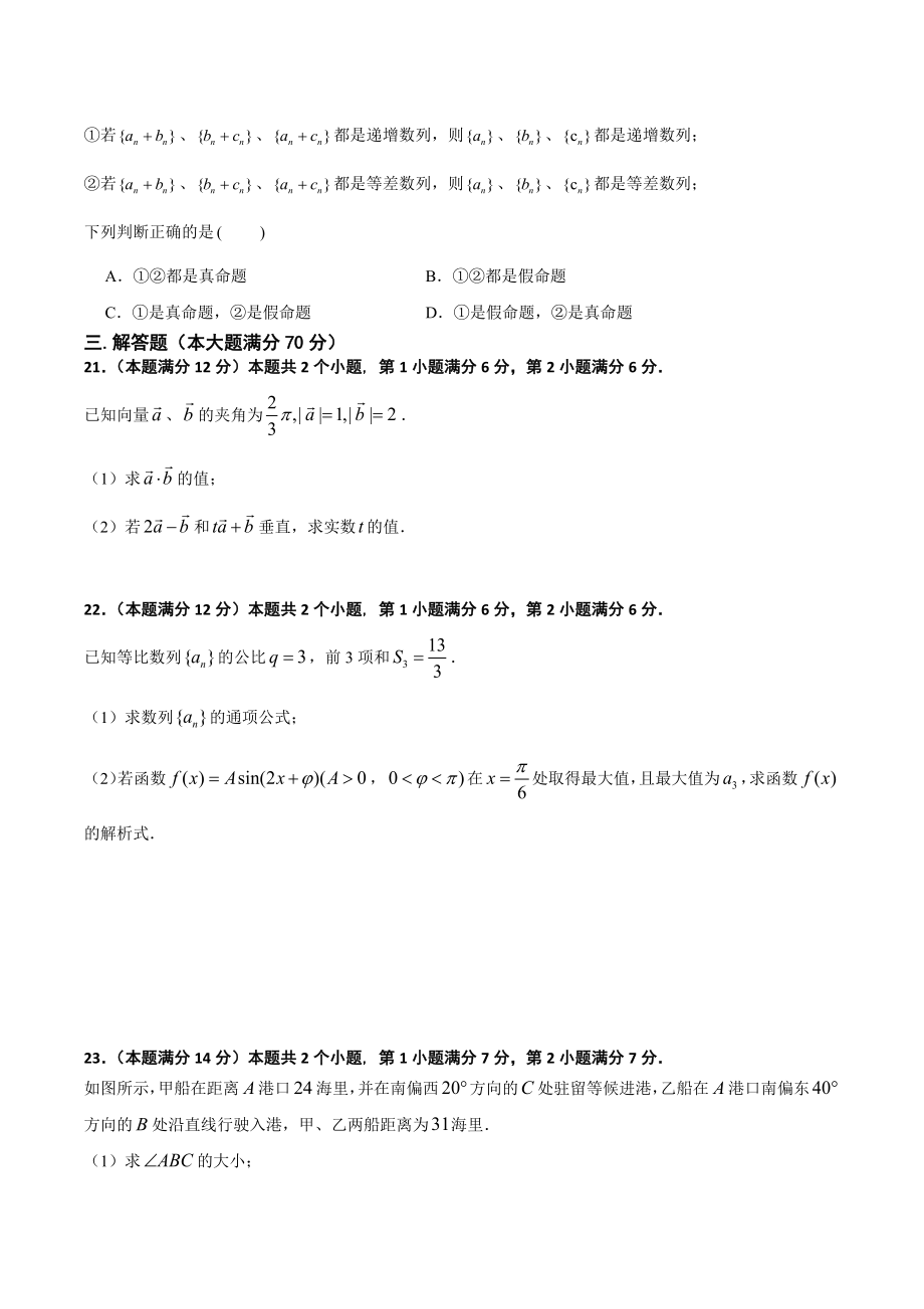 上海市闵行区2020-2021学年高一下期末联考数学试卷（含答案）_第3页