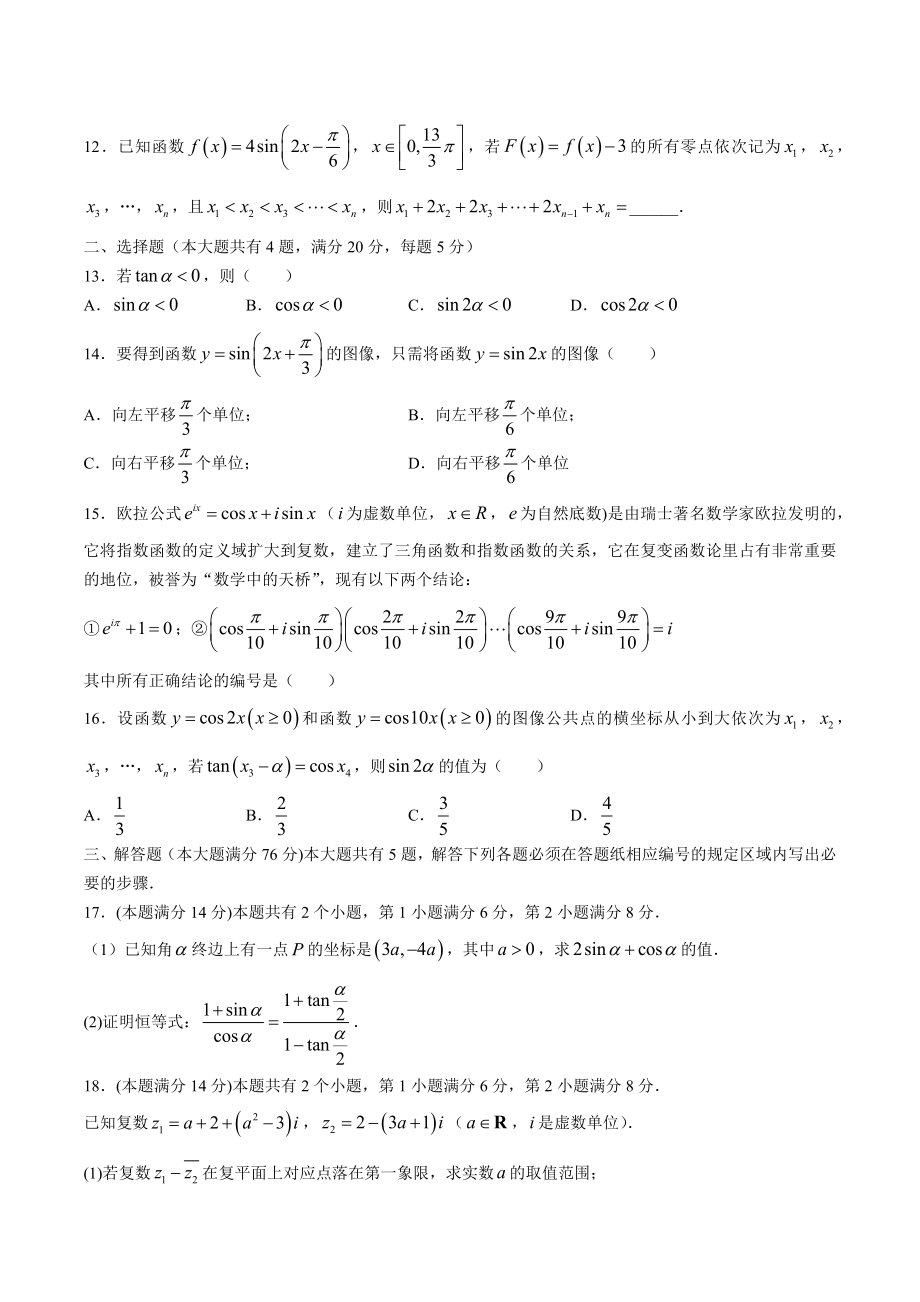上海市松江区2020-2021学年高一下期末考试数学试卷（含答案）_第2页