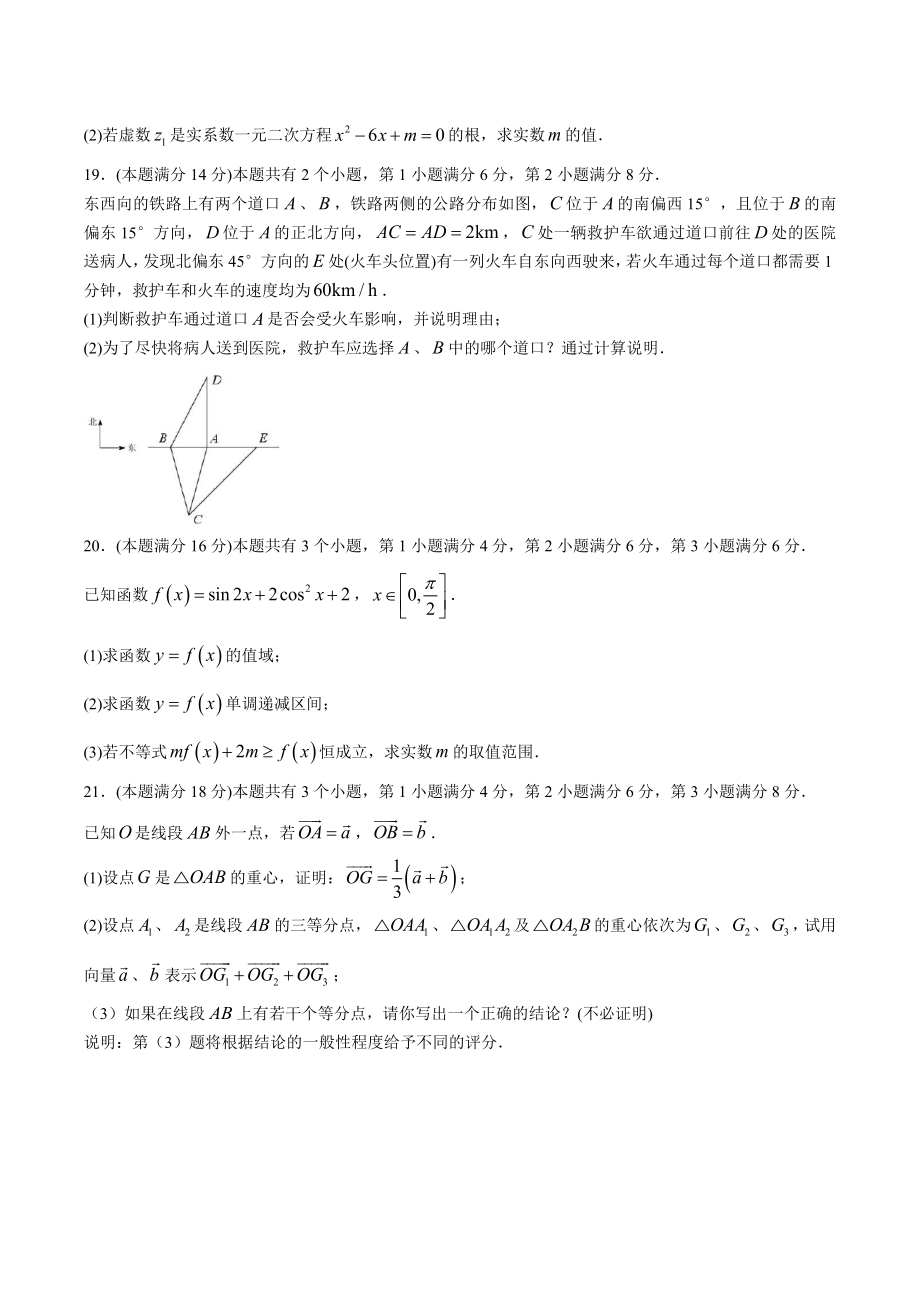 上海市松江区2020-2021学年高一下期末考试数学试卷（含答案）_第3页