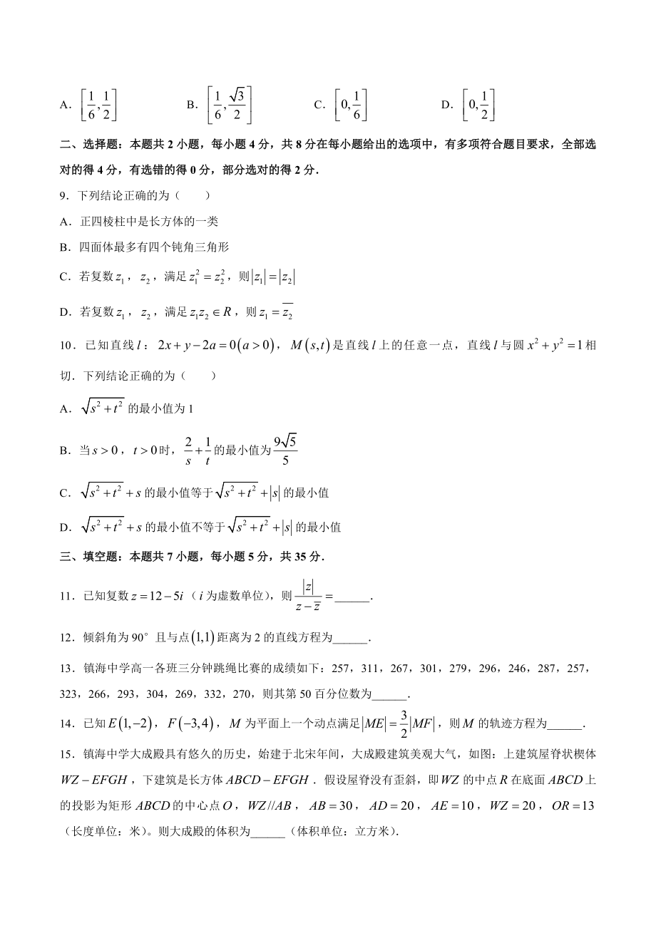 浙江省宁波市名校2020-2021学年高一下期末考试数学试卷（含答案）_第2页