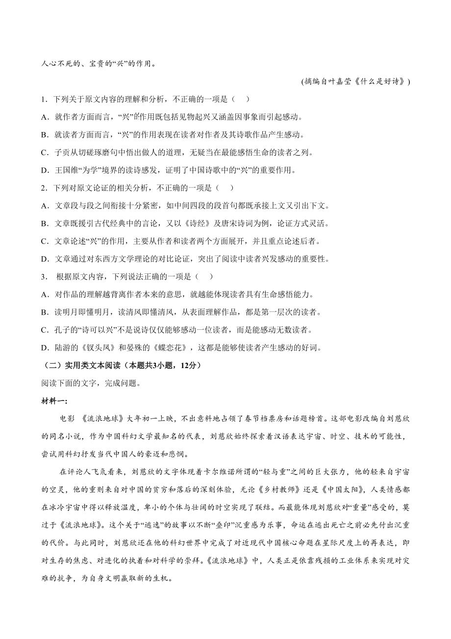 2022-2023学年河南省洛阳市孟津区高三下第一次月考语文试卷（含答案解析）_第2页