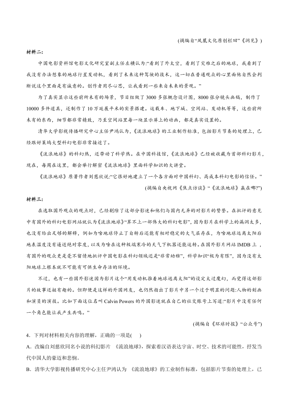 2022-2023学年河南省洛阳市孟津区高三下第一次月考语文试卷（含答案解析）_第3页