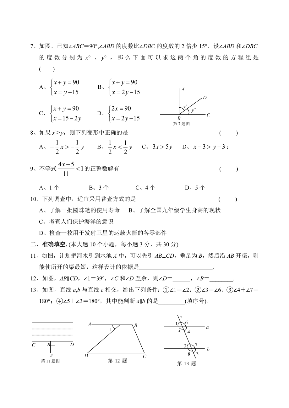河北沧州市七年级下期末教学质量评估数学试卷卷（含答案）_第2页