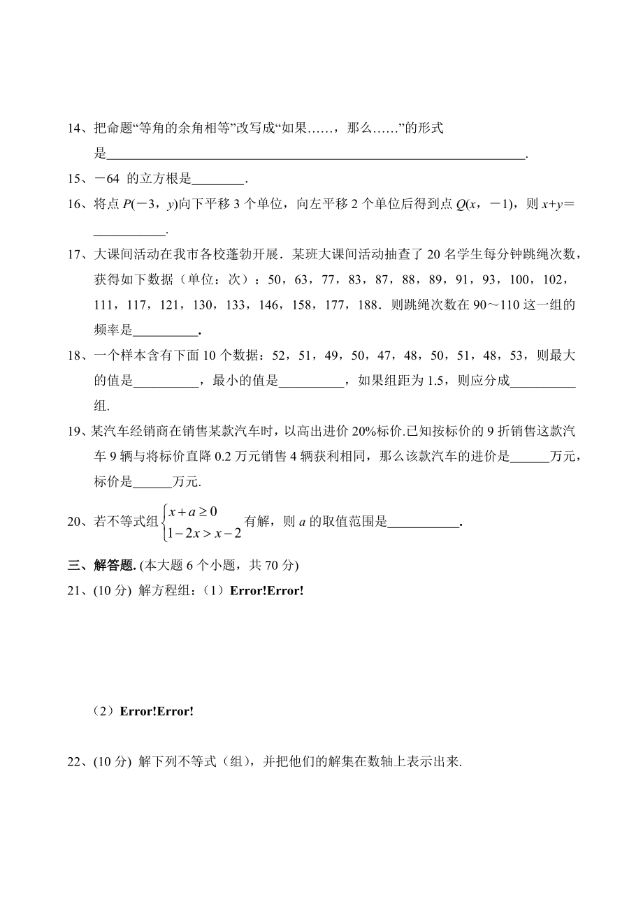 河北沧州市七年级下期末教学质量评估数学试卷卷（含答案）_第3页