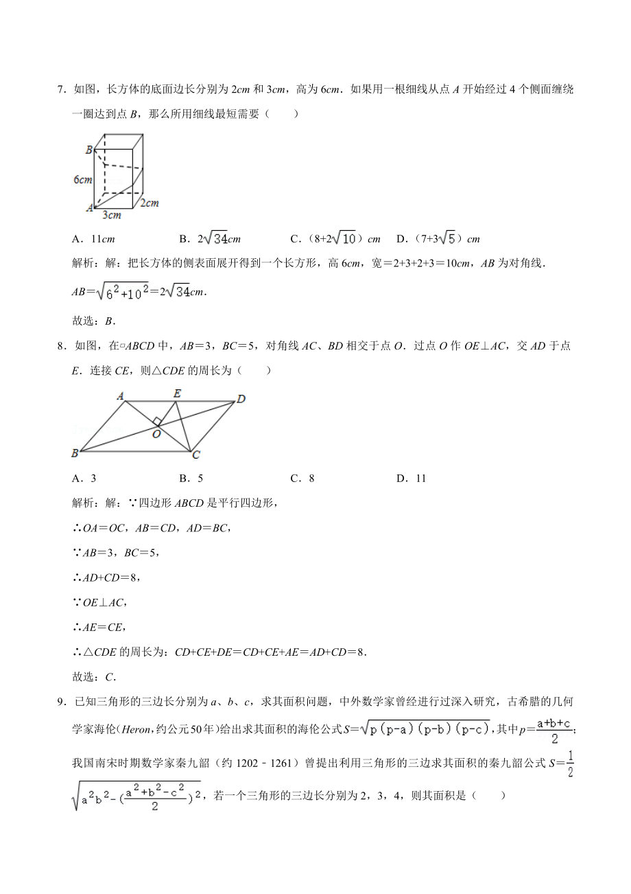 河南省信阳市罗山县2021-2022学年八年级下期中质量监测数学试卷（含答案）_第3页