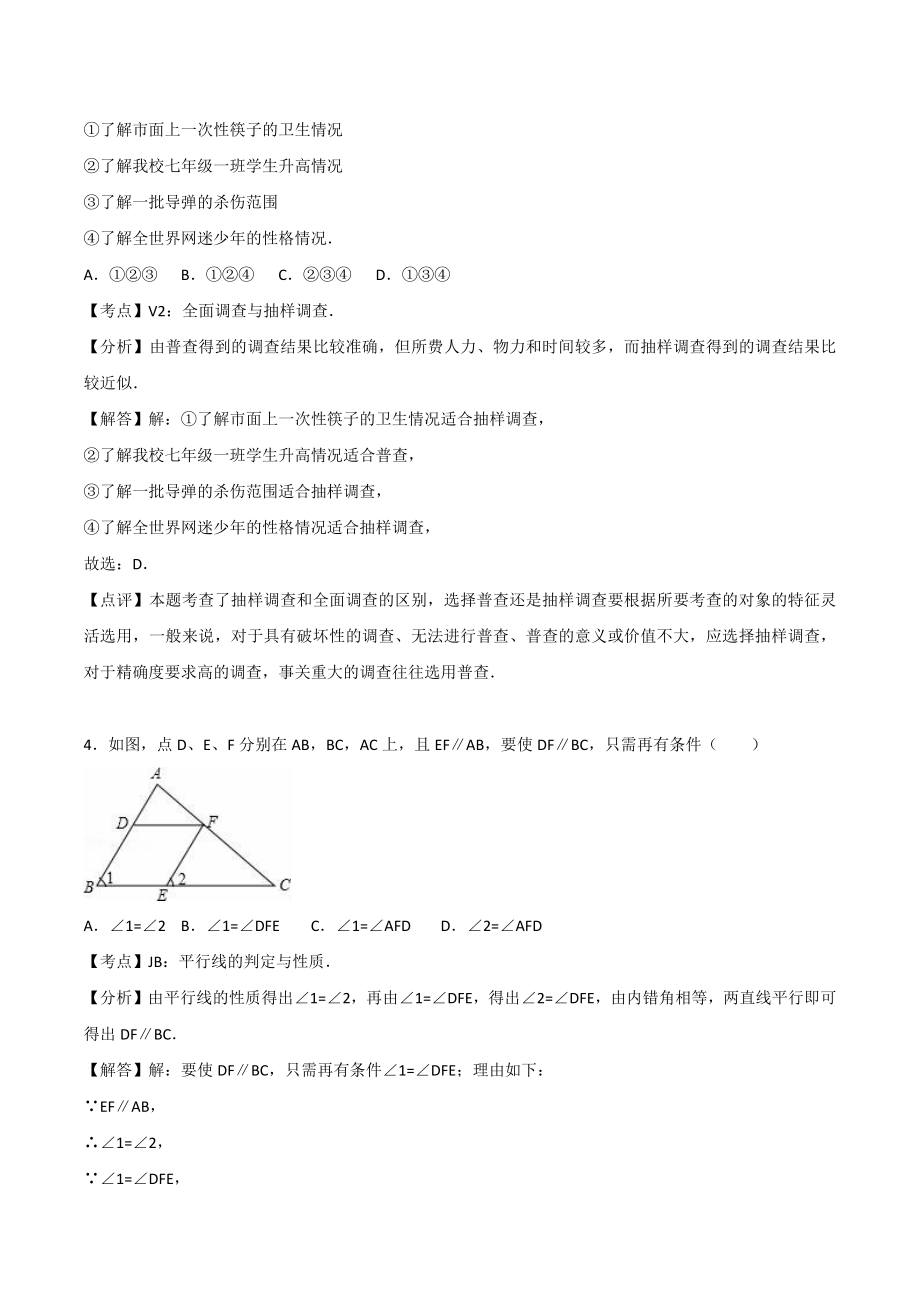 河南省济源市七年级下期末数学试卷（含答案解析）_第2页