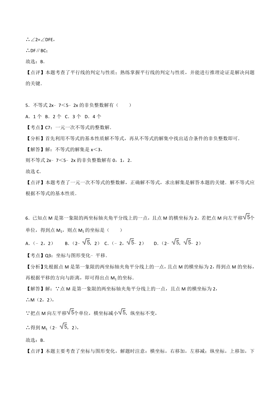 河南省济源市七年级下期末数学试卷（含答案解析）_第3页