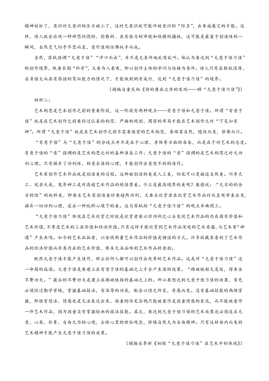 浙江省温州市环大罗山联盟2021-2022学年高二下期中联考语文试卷（含答案解析）_第2页