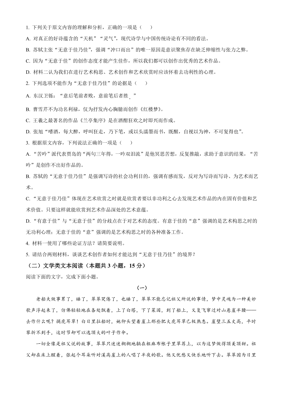 浙江省温州市环大罗山联盟2021-2022学年高二下期中联考语文试卷（含答案解析）_第3页