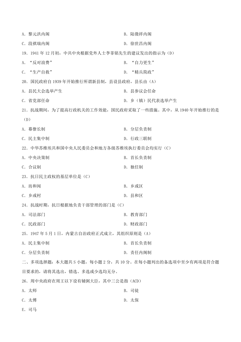 2021年4月自学考试00322中国行政史试题（含答案）_第3页