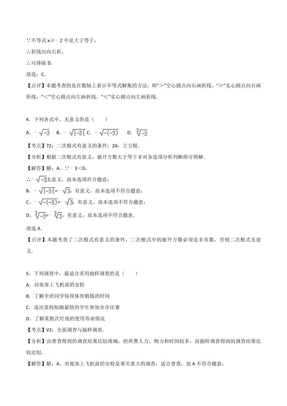广东省广州市海珠区七年级下册期末数学试卷（含答案解析）_第2页