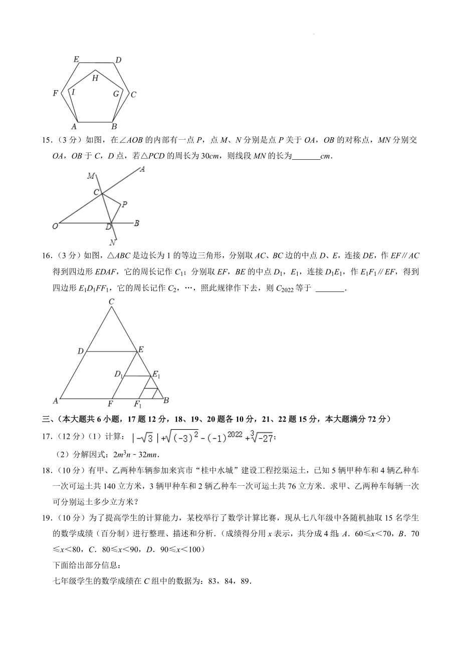 2023年海南省三亚市海棠区中考一模数学试卷（含答案解析）_第3页