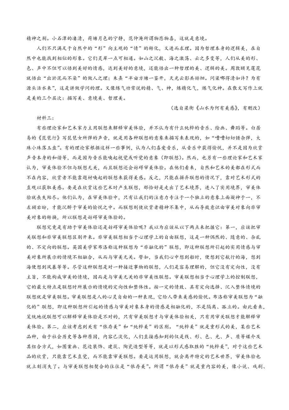 浙江省浙北G2联盟2021-2022学年高二下期中联考语文试卷（含答案解析）_第2页