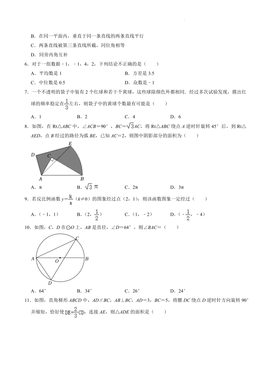 2023年海南省陵水县中考数学一模试卷（含答案解析）_第2页