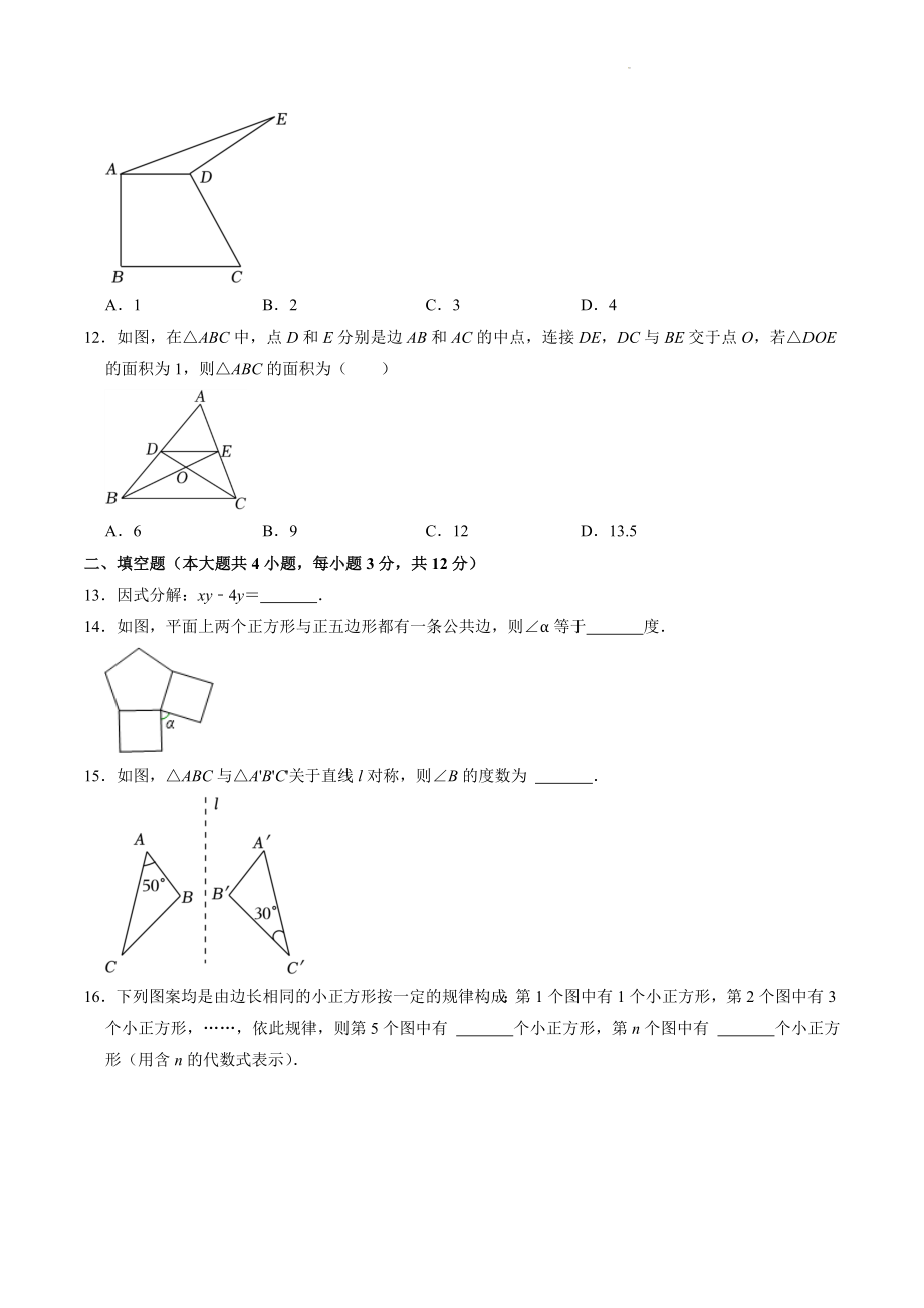 2023年海南省陵水县中考数学一模试卷（含答案解析）_第3页