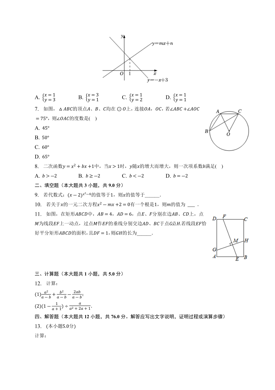 2023年陕西省西安市灞桥区中考数学一模试卷（含答案解析）_第2页