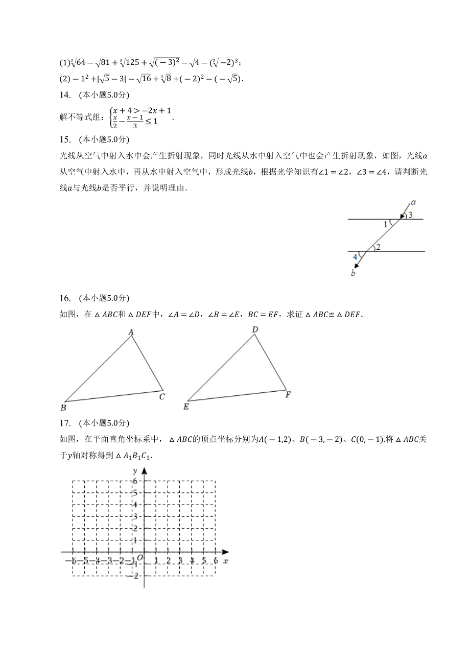 2023年陕西省西安市灞桥区中考数学一模试卷（含答案解析）_第3页