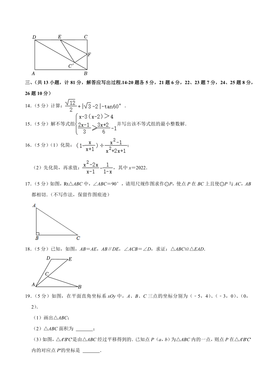 2023年陕西省咸阳市中考数学一模试卷（含答案解析）_第3页
