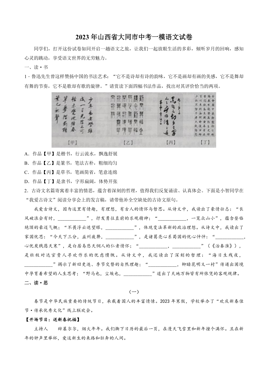 2023年山西省大同市中考一模语文试卷（含答案）_第1页