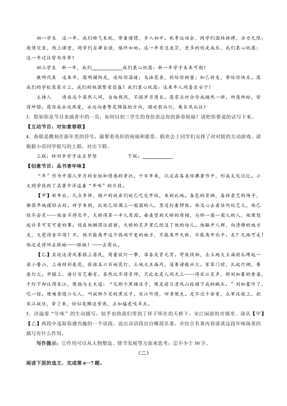 2023年山西省大同市中考一模语文试卷（含答案）_第2页