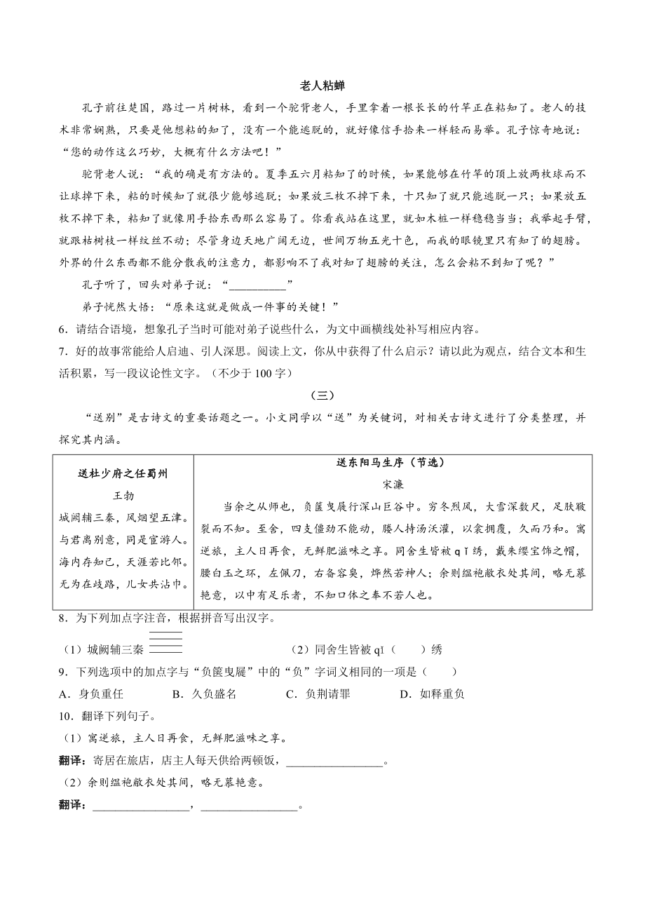 2023年山西省大同市中考一模语文试卷（含答案）_第3页