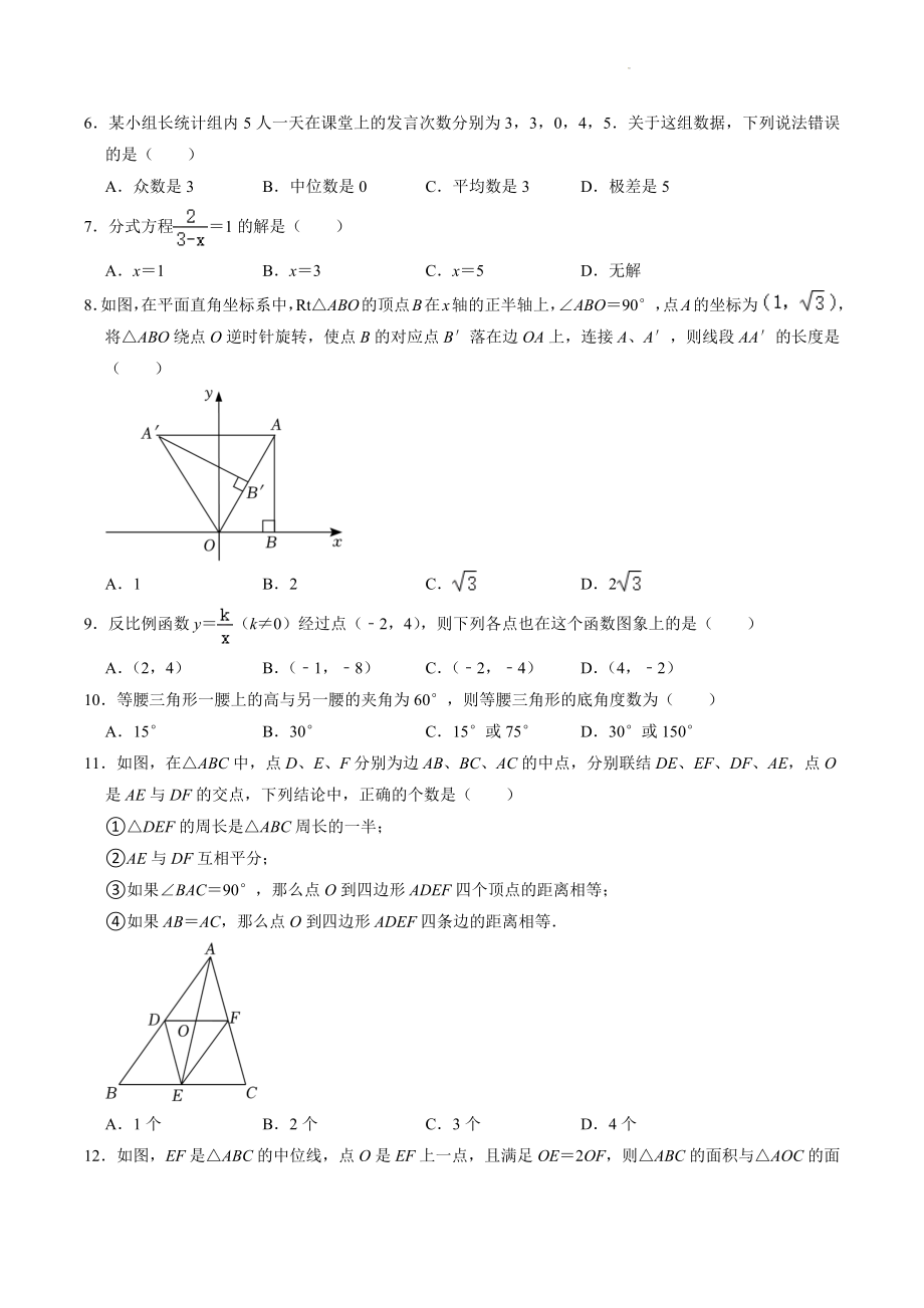 2023年海南省白沙县中考数学一模试卷（含答案解析）_第2页