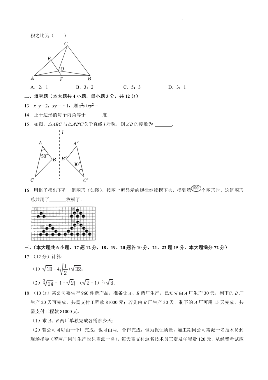 2023年海南省白沙县中考数学一模试卷（含答案解析）_第3页