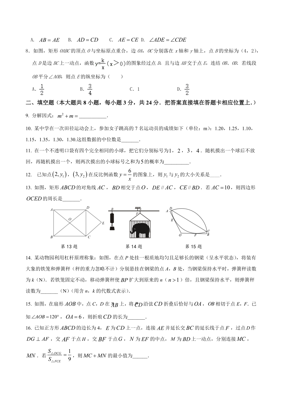 2023年江苏省苏州市中考模拟数学试卷（一）含答案_第2页