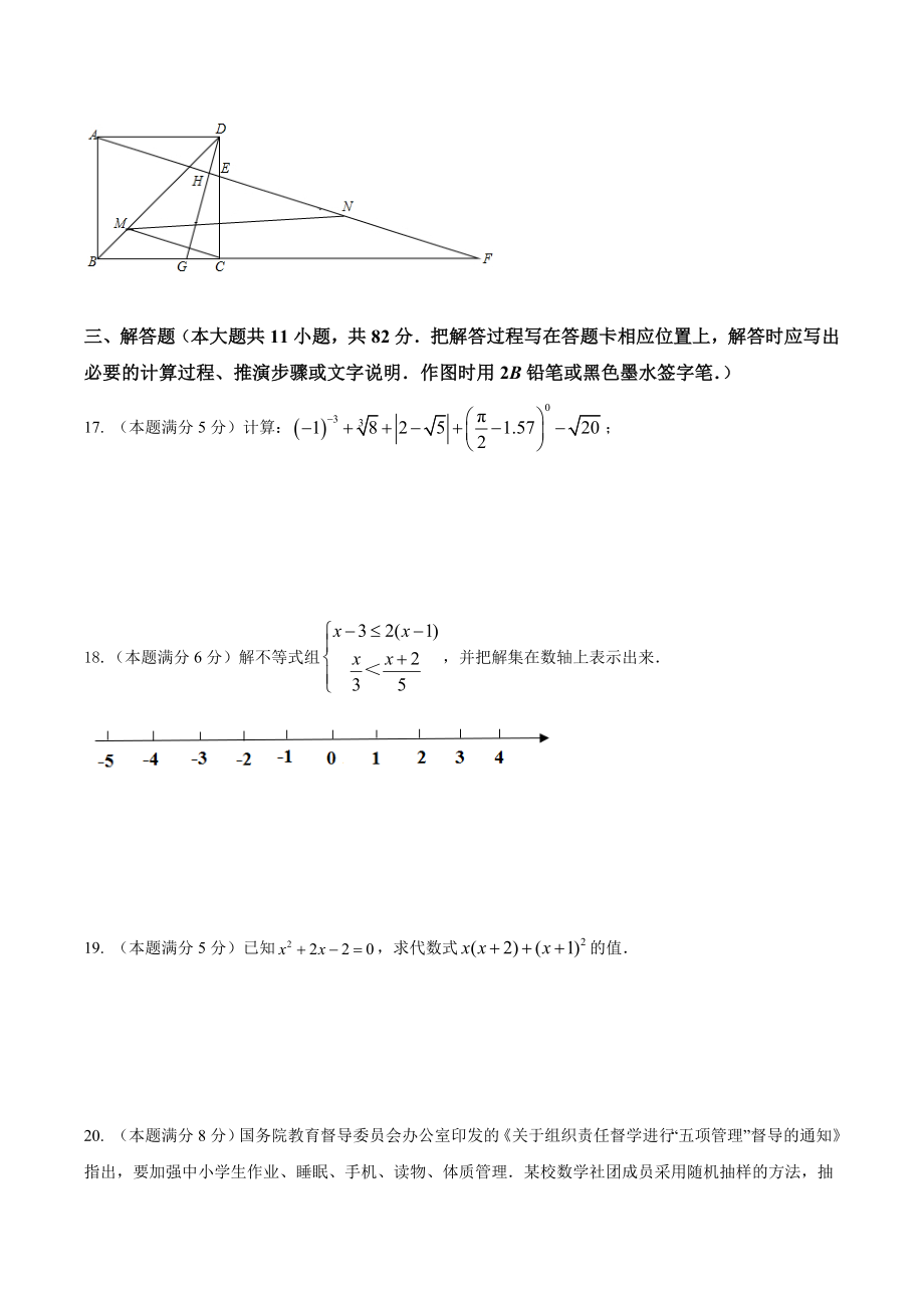 2023年江苏省苏州市中考模拟数学试卷（一）含答案_第3页