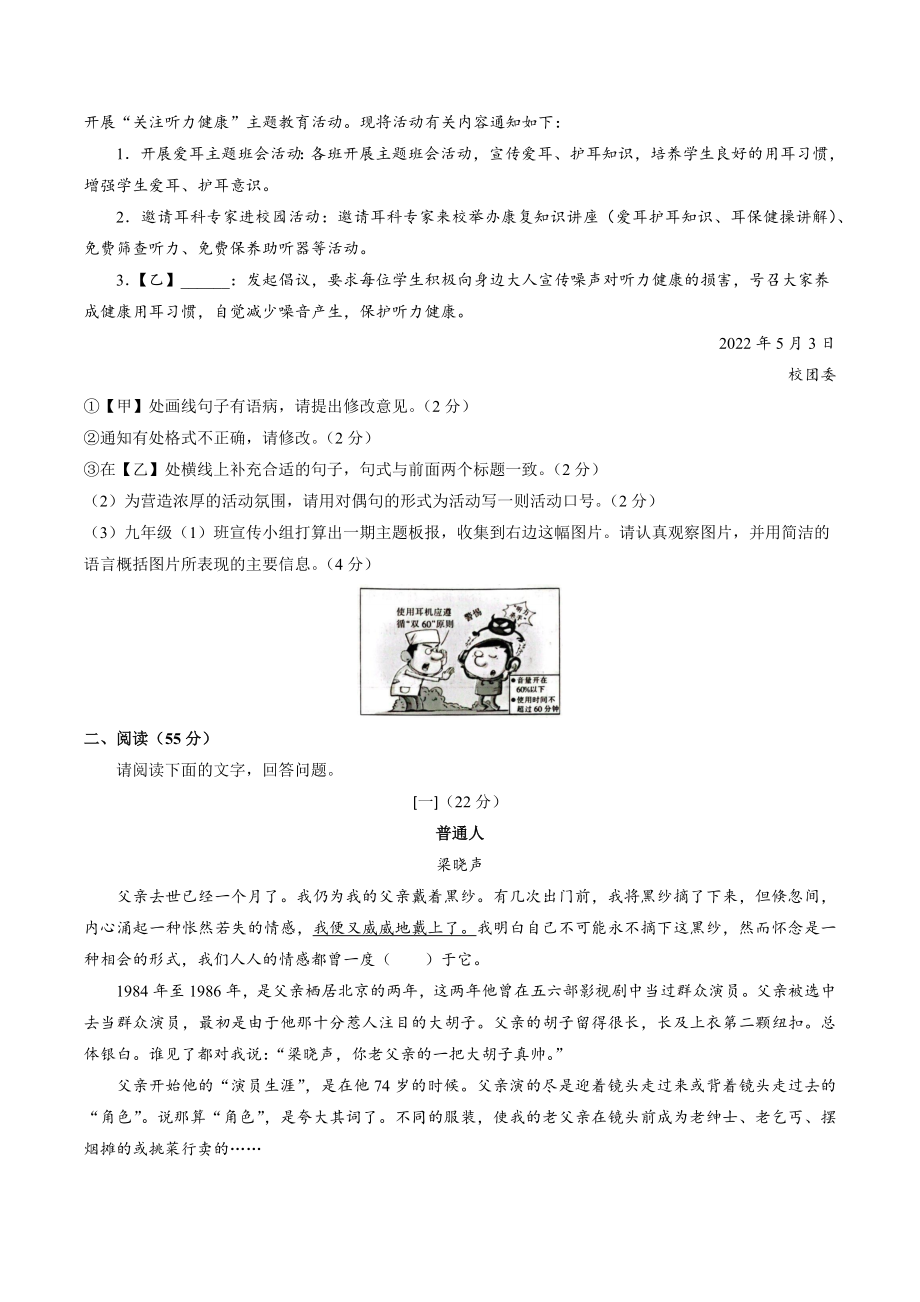 2023年安徽省合肥市长丰县中考一模语文试卷（含答案）_第2页