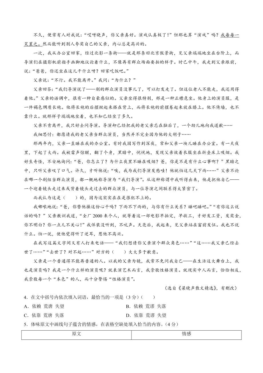 2023年安徽省合肥市长丰县中考一模语文试卷（含答案）_第3页