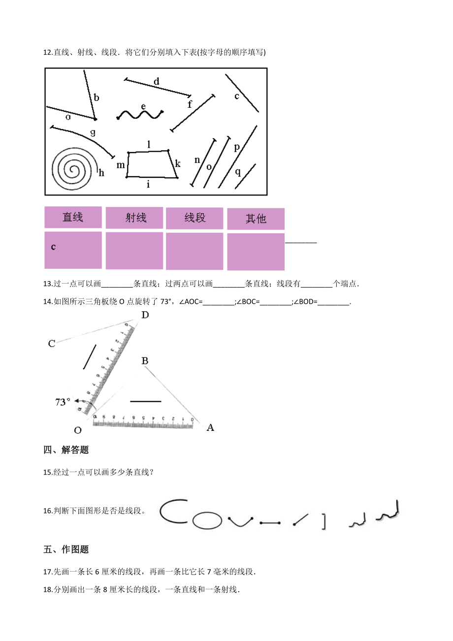 5.2线段射线直线 一课一练（含答案）沪教版四年级数学上册_第2页