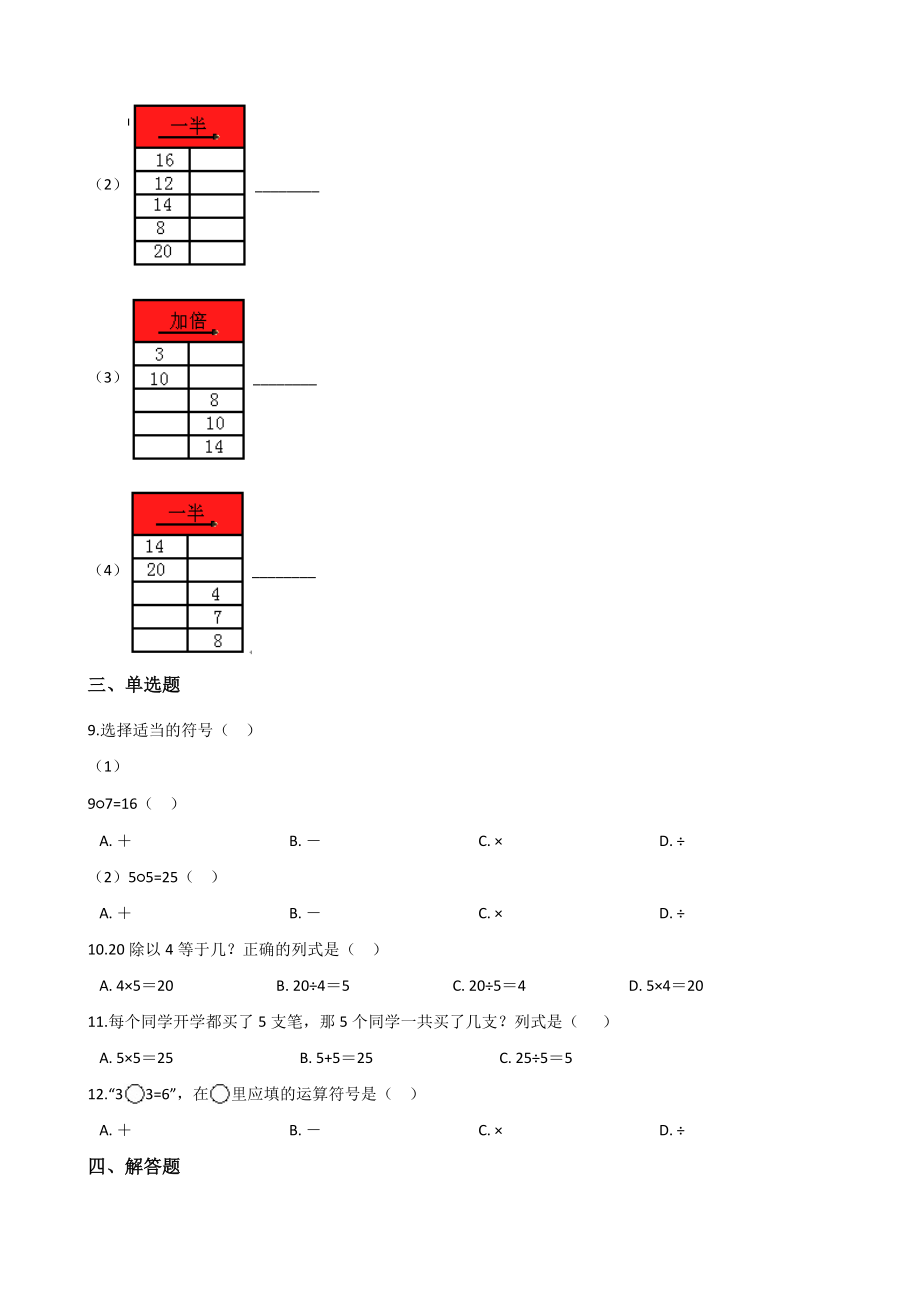 第2单元 表内乘法（一）单元试卷（含答案）青岛版（六三制）二年级数学上册_第2页