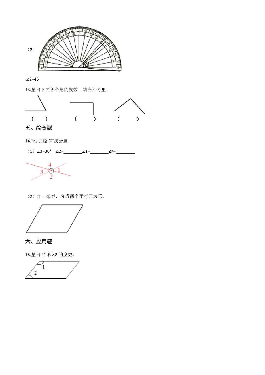5.5角的计算 一课一练（含答案）沪教版四年级数学上册_第3页