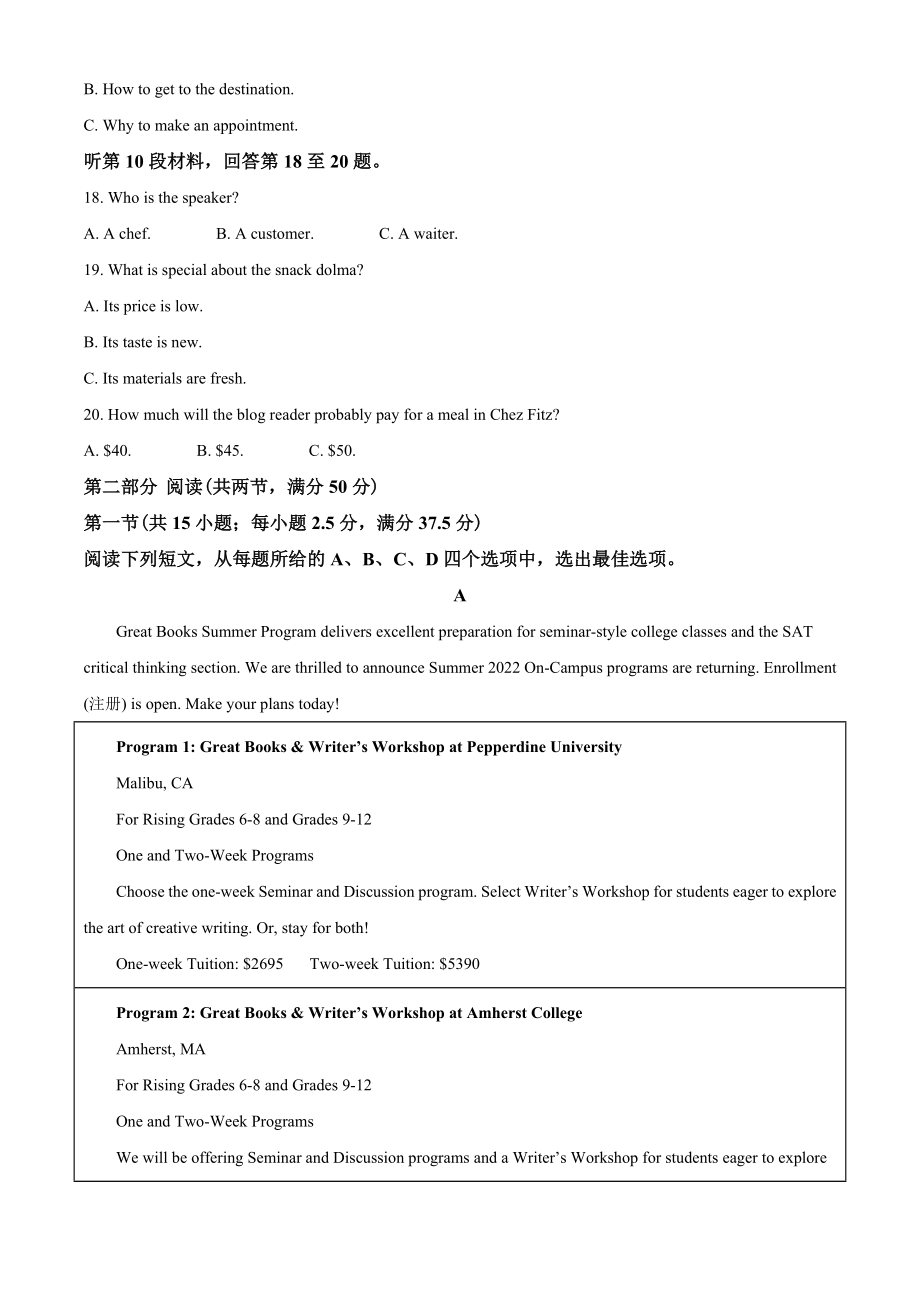 2022届福建省高三下学期4月诊断性测试英语试卷（含答案解析）_第3页