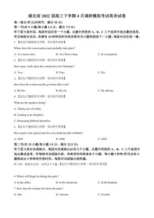 2022届湖北省高三下学期4月调研模拟考试英语试卷（含答案解析）