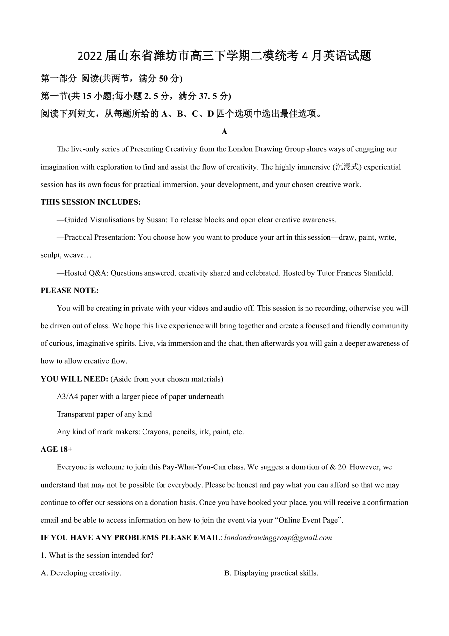 2022届山东省潍坊市高三下二模统考4月英语试卷（含答案解析）_第1页